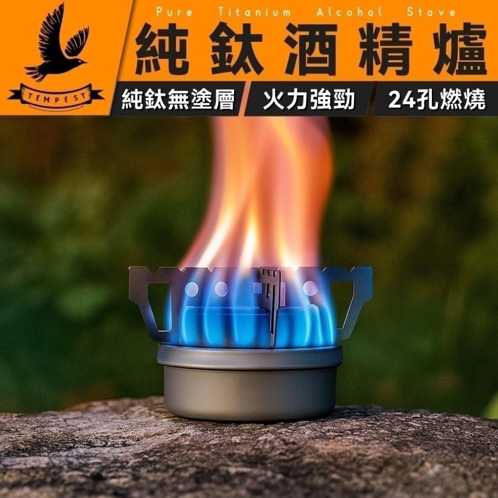 TEMPEST 純鈦酒精爐 80ml 純鈦戶外酒精爐 純鈦登山酒精爐 純鈦野營酒精爐 純鈦迷你酒精爐 純鈦輕量酒精爐-細節圖2