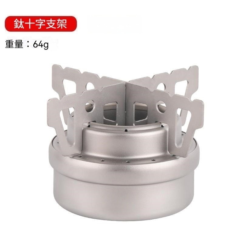 【酒精爐+十字支架】