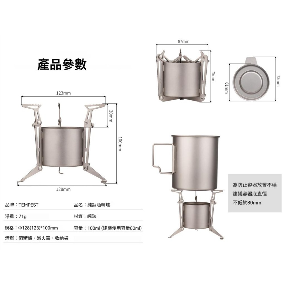 TEMPEST 純鈦酒精爐 80~100ml 純鈦迷你酒精爐 純鈦戶外酒精爐 純鈦輕量酒精爐 登山酒精爐 純鈦野營酒精爐-細節圖9