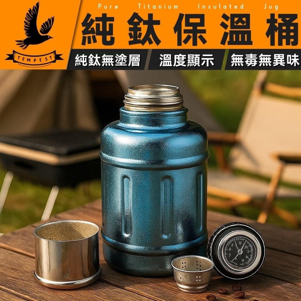TEMPEST 純鈦保溫桶 1000ml 純鈦保溫杯 純鈦真空保溫杯 鈦合金保溫杯 純鈦水壺 純鈦便攜保溫杯 超容量-細節圖2