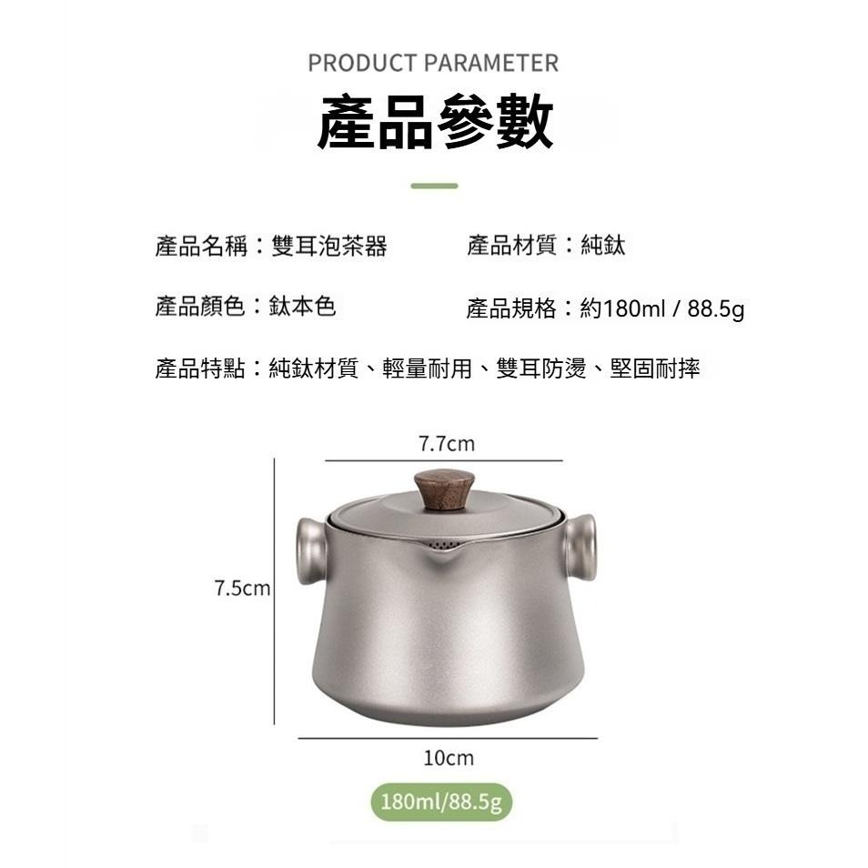 TEMPEST 純鈦雙耳泡茶器 附收納包 180ml 純鈦泡茶器 純鈦茶具 純鈦茶壺 純鈦茶杯 純鈦茶盞 純鈦茶漏-細節圖9