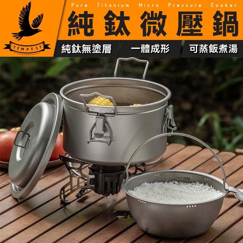 TEMPEST 純鈦微壓鍋 附收納包 3200ml 煮飯神器 純鈦煮粥鍋 輕量壓力鍋 健康鍋 鈦金屬壓力鍋 純鈦壓力鍋-細節圖2