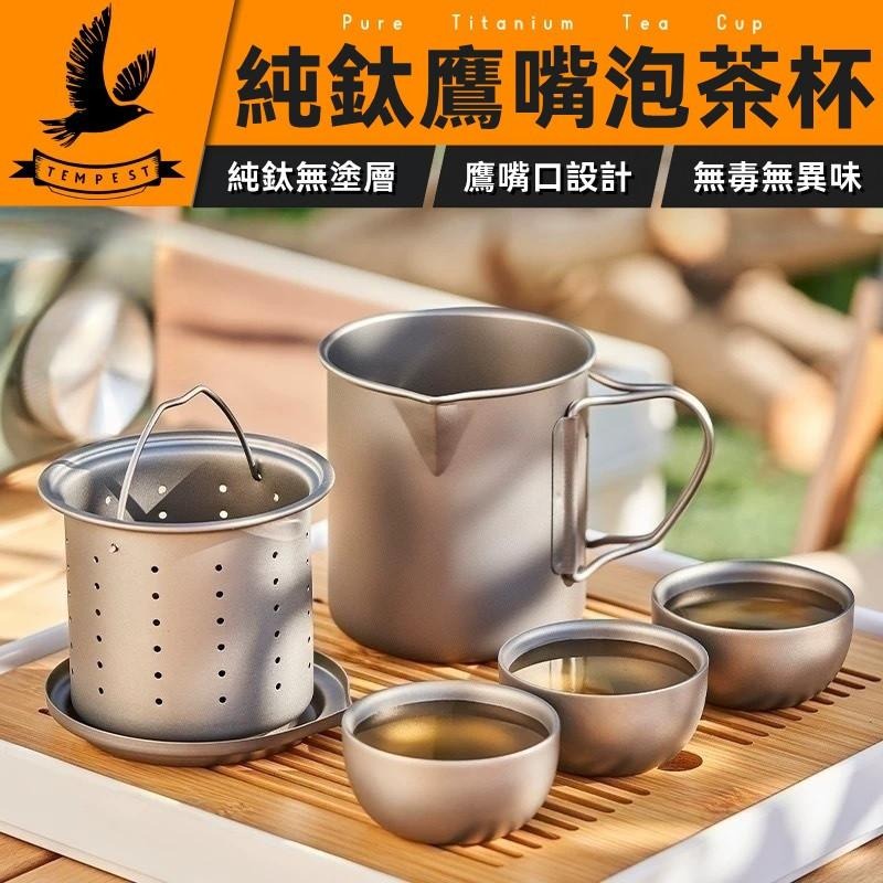 TEMPEST 純鈦鷹嘴泡茶杯 附收納包 420ml 純鈦泡茶杯 鈦金屬泡茶杯 純鈦茶杯 高品質泡茶杯 純鈦保溫茶杯-細節圖2