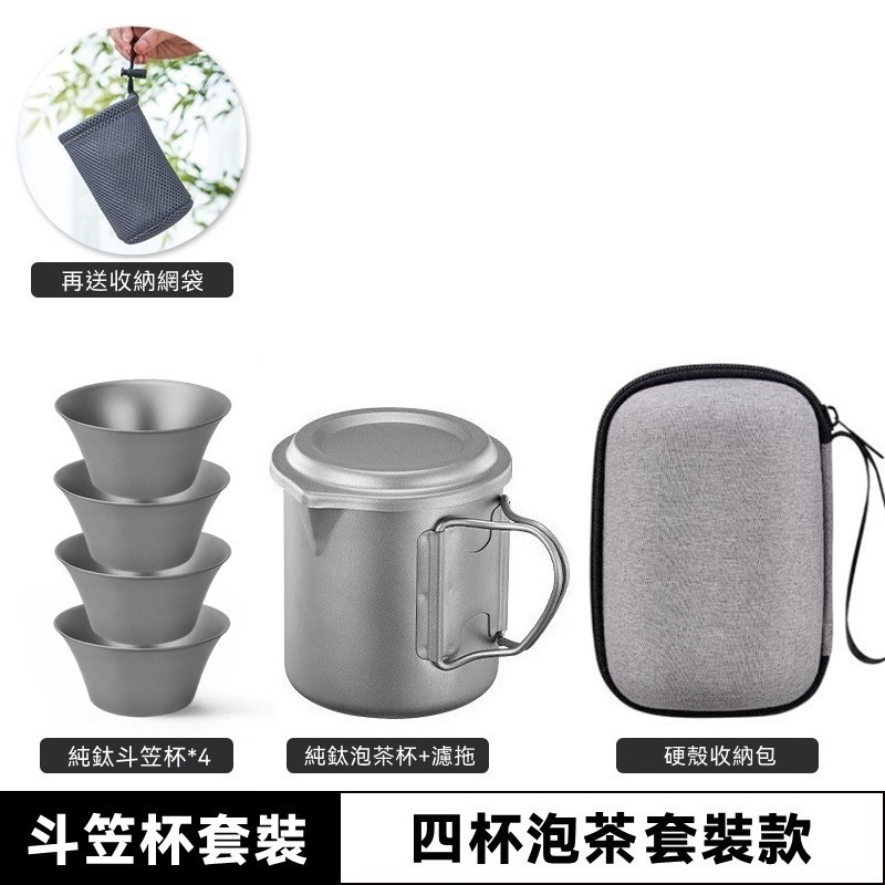 【斗笠杯套裝】4杯