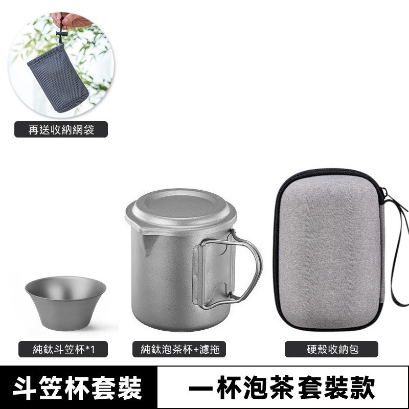 TEMPEST 純鈦鷹嘴泡茶杯 附收納包 420ml 純鈦泡茶杯 鈦金屬泡茶杯 純鈦茶杯 高品質泡茶杯 純鈦保溫茶杯-規格圖9