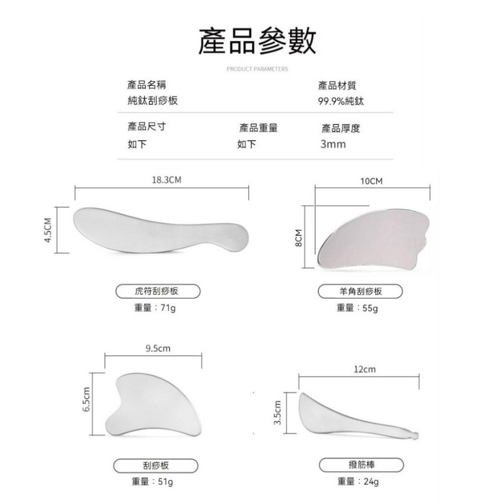 TEMPEST 純鈦刮痧板 鈦刮痧板 臉部刮痧板 撥筋棒 刮痧棒 牛角刮痧板 刮痧盤 腿部刮痧板 刮痧碟 純鈦加厚-細節圖9