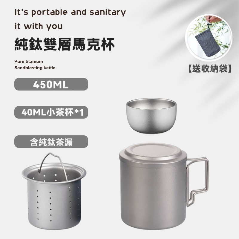【鈦摺疊把手+純鈦小茶杯*1+純鈦茶漏】