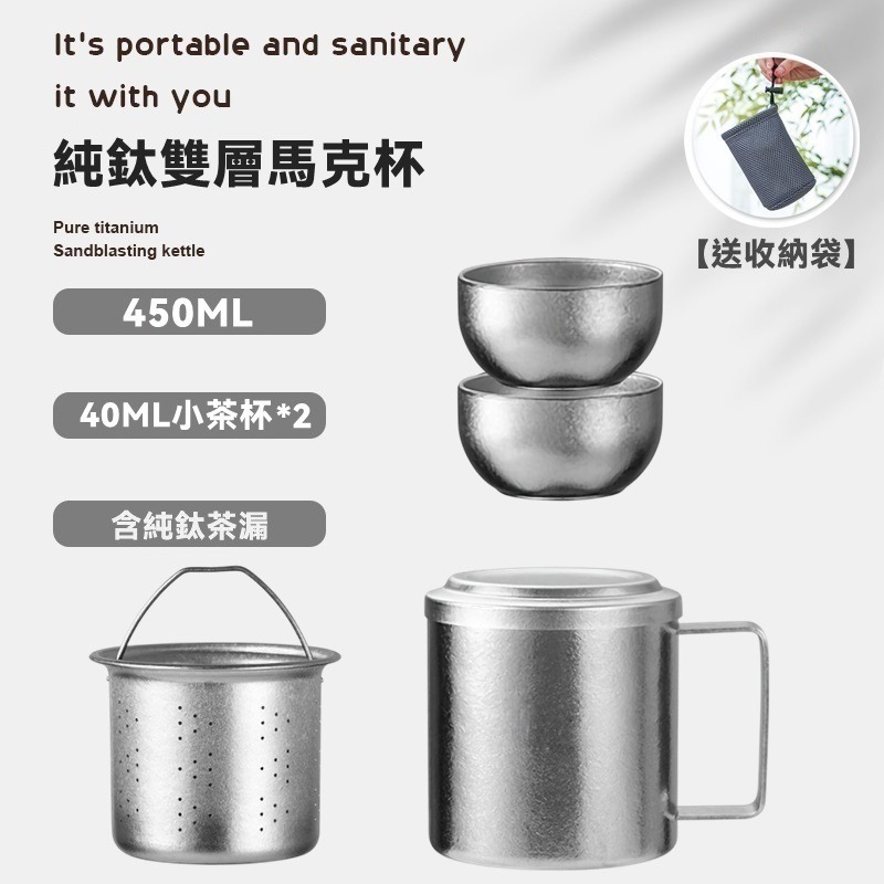 【鈦實心把手+小茶杯*2+茶漏】鈦晶款