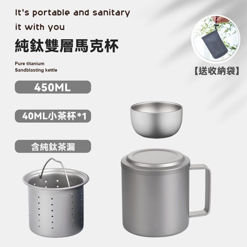 【鈦實心把手+純鈦小茶杯*1+純鈦茶漏】
