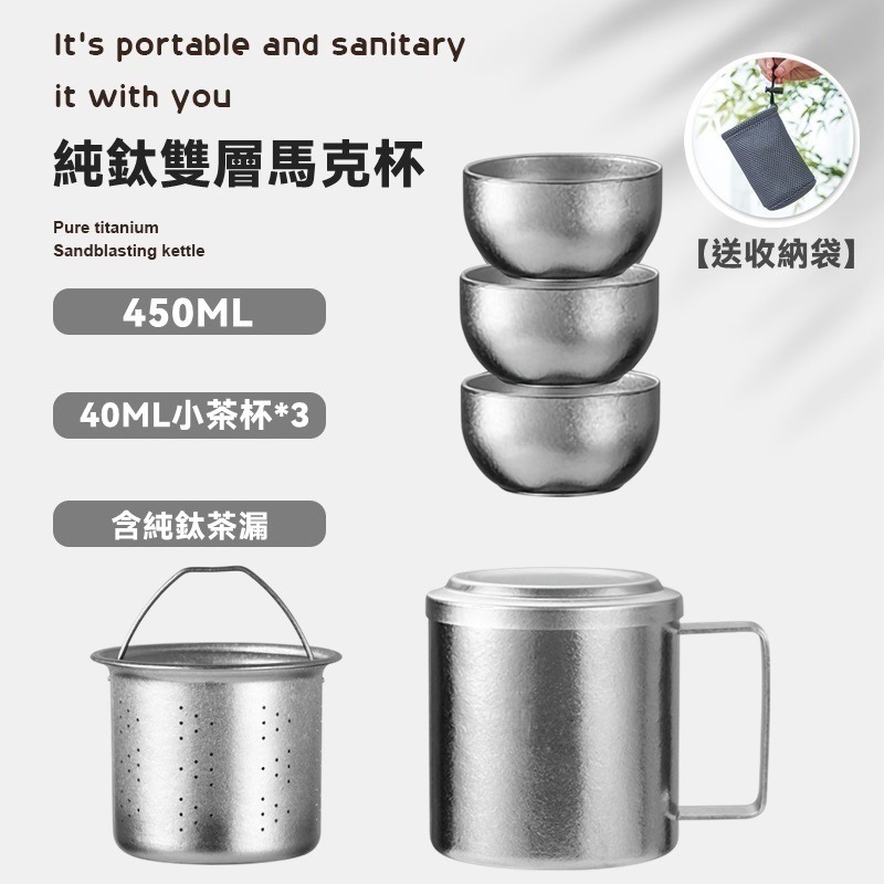 【鈦實心把手+小茶杯*3+茶漏】鈦晶款