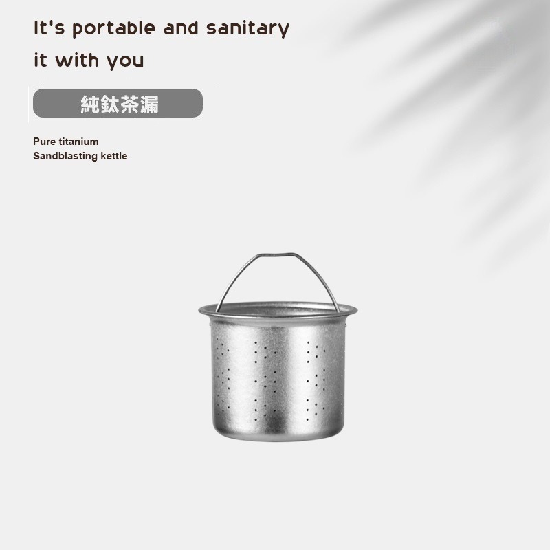 【純鈦茶漏】鈦晶款