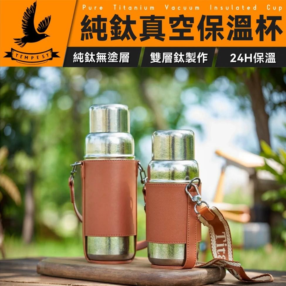 TEMPEST 純鈦真空保溫杯 470~650ml 鈦雙層保溫瓶 純鈦保溫杯 鈦保溫瓶 鈦保溫杯 鈦合金保溫杯-細節圖2
