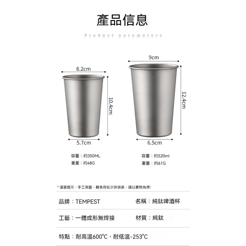 TEMPEST 純鈦啤酒杯 320~520ml 鈦杯 鈦金屬杯 純鈦杯 環保杯 鈦水杯 登山鈦杯 露營鈦杯-細節圖9