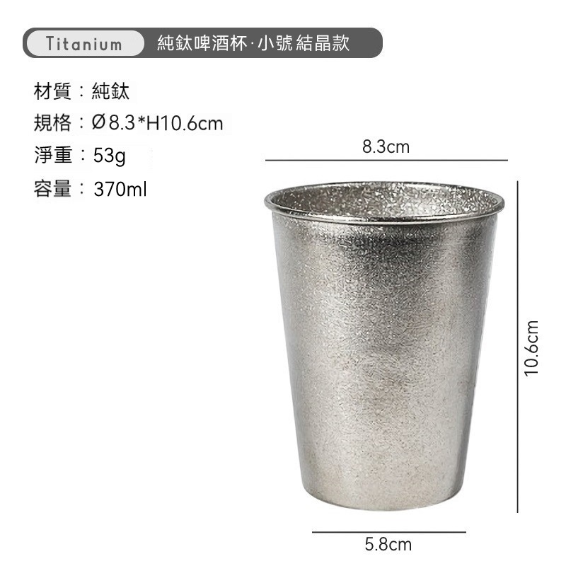 TEMPEST 純鈦啤酒杯 320~520ml 鈦杯 鈦金屬杯 純鈦杯 環保杯 鈦水杯 登山鈦杯 露營鈦杯-規格圖9
