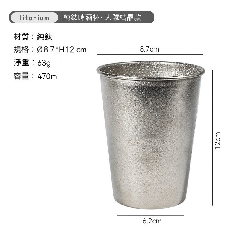 TEMPEST 純鈦啤酒杯 320~520ml 鈦杯 鈦金屬杯 純鈦杯 環保杯 鈦水杯 登山鈦杯 露營鈦杯-規格圖9