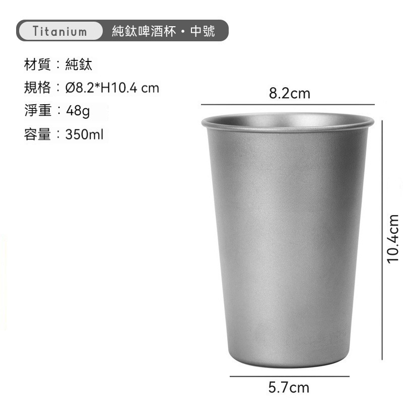 TEMPEST 純鈦啤酒杯 320~520ml 鈦杯 鈦金屬杯 純鈦杯 環保杯 鈦水杯 登山鈦杯 露營鈦杯-規格圖9