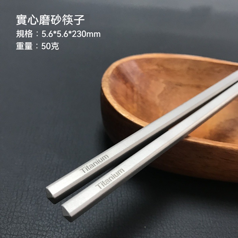 【實心磨砂筷子】送筷子收納袋