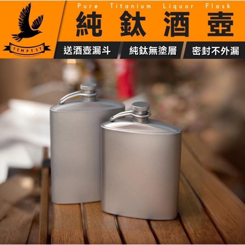 TEMPEST 純鈦酒壺 附漏斗 220~260ml 圓酒壺 酒壺 便捷迷你壺 隨身扁酒壺 便攜酒壺 酒壺瓶 酒瓶 酒壺-細節圖2