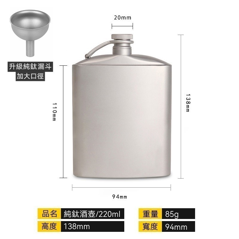 TEMPEST 純鈦酒壺 附漏斗 220~260ml 圓酒壺 酒壺 便捷迷你壺 隨身扁酒壺 便攜酒壺 酒壺瓶 酒瓶 酒壺-規格圖9