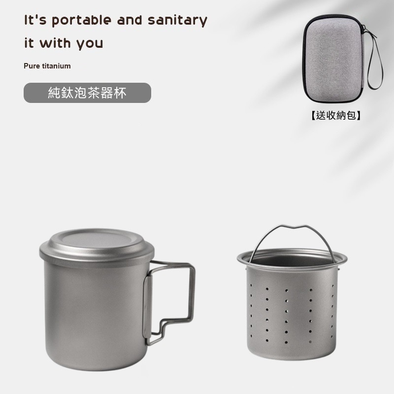 【純鈦泡茶器】