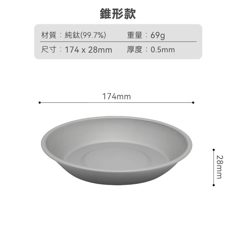 TEMPEST 純鈦餐盤 13.8~20.5cm 純鈦盤子 鈦餐盤 純鈦圓形餐盤 純鈦露營餐盤 純鈦野餐餐盤 純鈦盤-規格圖9