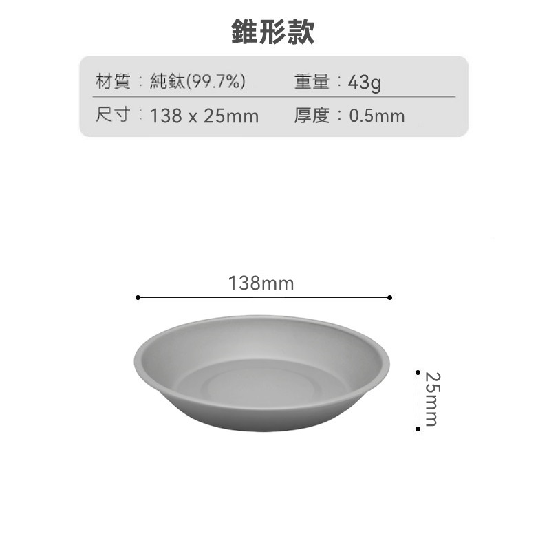 TEMPEST 純鈦餐盤 13.8~20.5cm 純鈦盤子 鈦餐盤 純鈦圓形餐盤 純鈦露營餐盤 純鈦野餐餐盤 純鈦盤-規格圖9