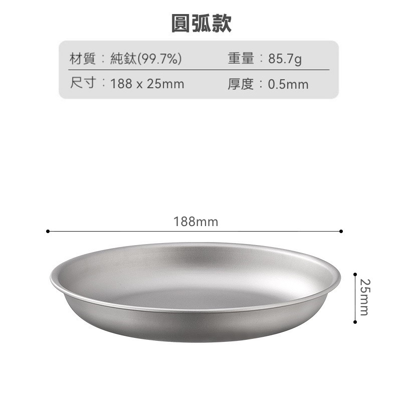 TEMPEST 純鈦餐盤 13.8~20.5cm 純鈦盤子 鈦餐盤 純鈦圓形餐盤 純鈦露營餐盤 純鈦野餐餐盤 純鈦盤-規格圖9