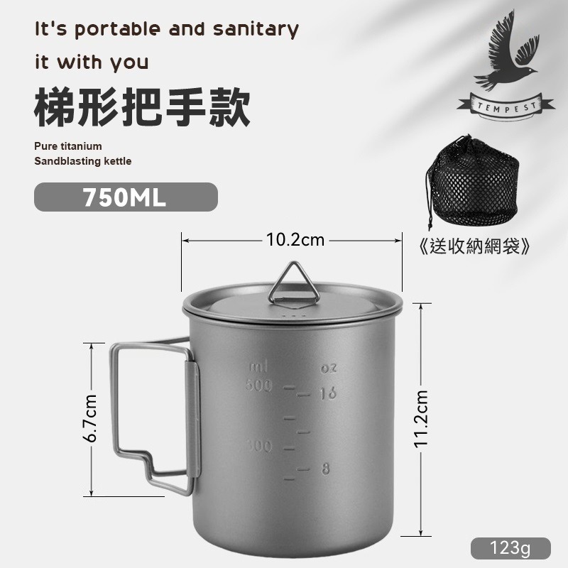 【梯形手把】750ML 含鈦蓋+網袋