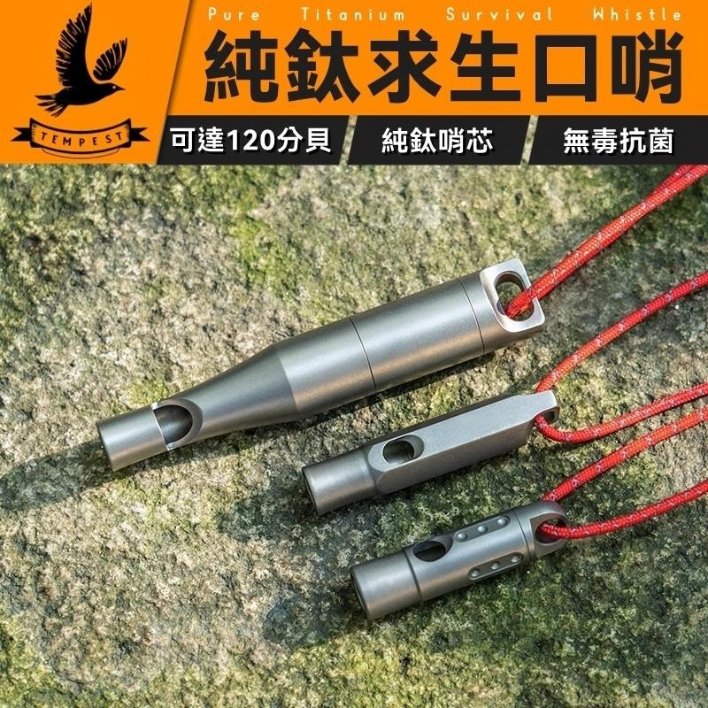 TEMPEST 純鈦求生口哨 純鈦口哨 鈦金屬口哨 求生笛 純鈦戶外口哨 防身口哨 輕量純鈦口哨 高音不刺耳 鈦口哨-細節圖2