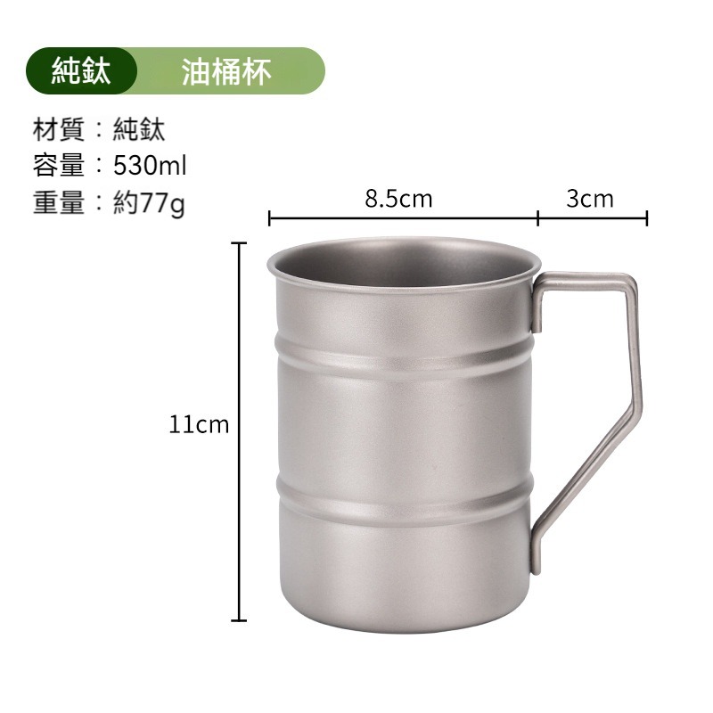 TEMPEST 純鈦油桶杯 530ml 鈦杯 鈦金屬杯 純鈦杯 環保杯 鈦水杯 純鈦 登山鈦杯 露營鈦杯 鈦餐具-規格圖9