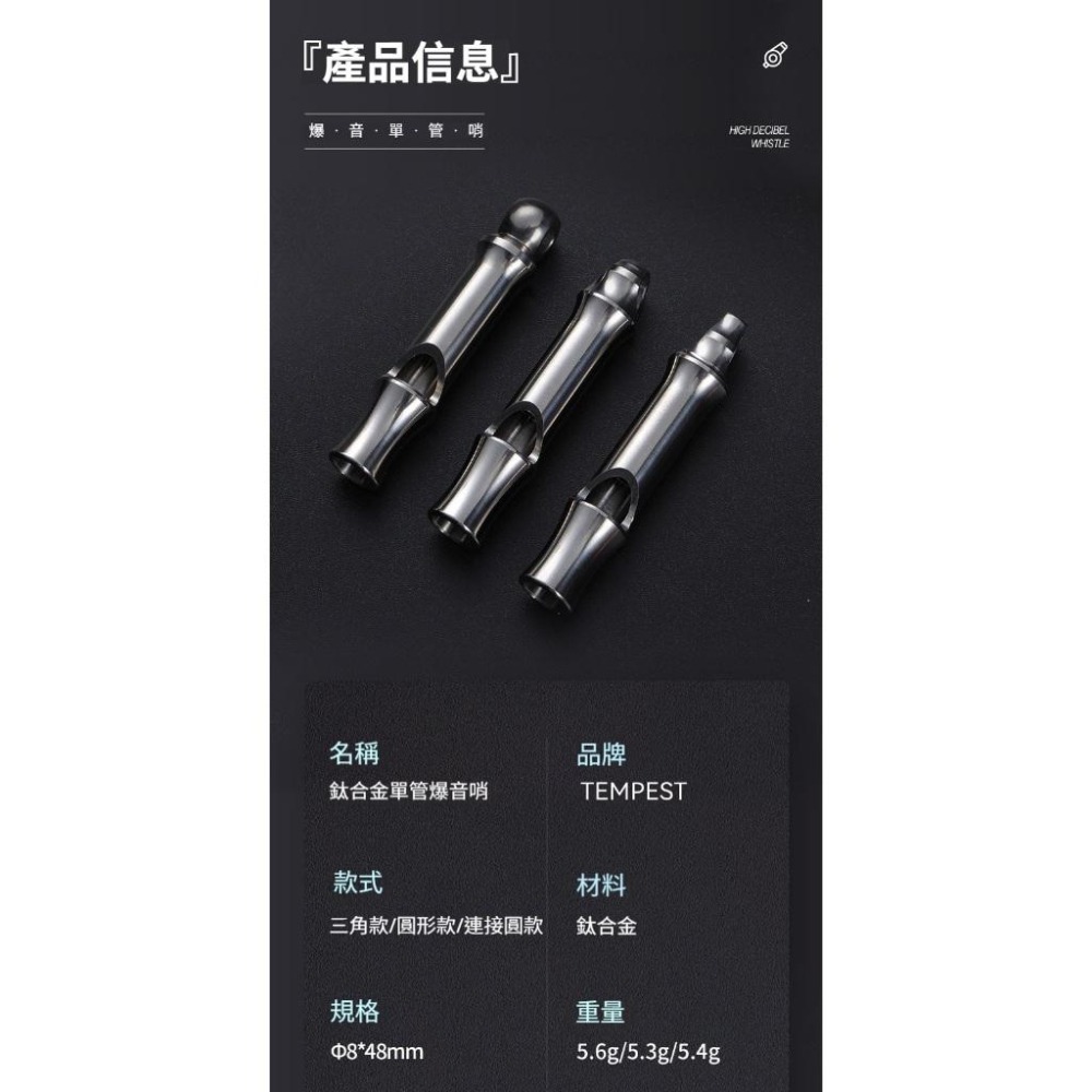TEMPEST 鈦合金爆音口哨 4.8cm 鈦合金口哨 戶外口哨 緊急口哨 高頻求生口哨 鈦合金求生口哨 隨身口哨-細節圖6