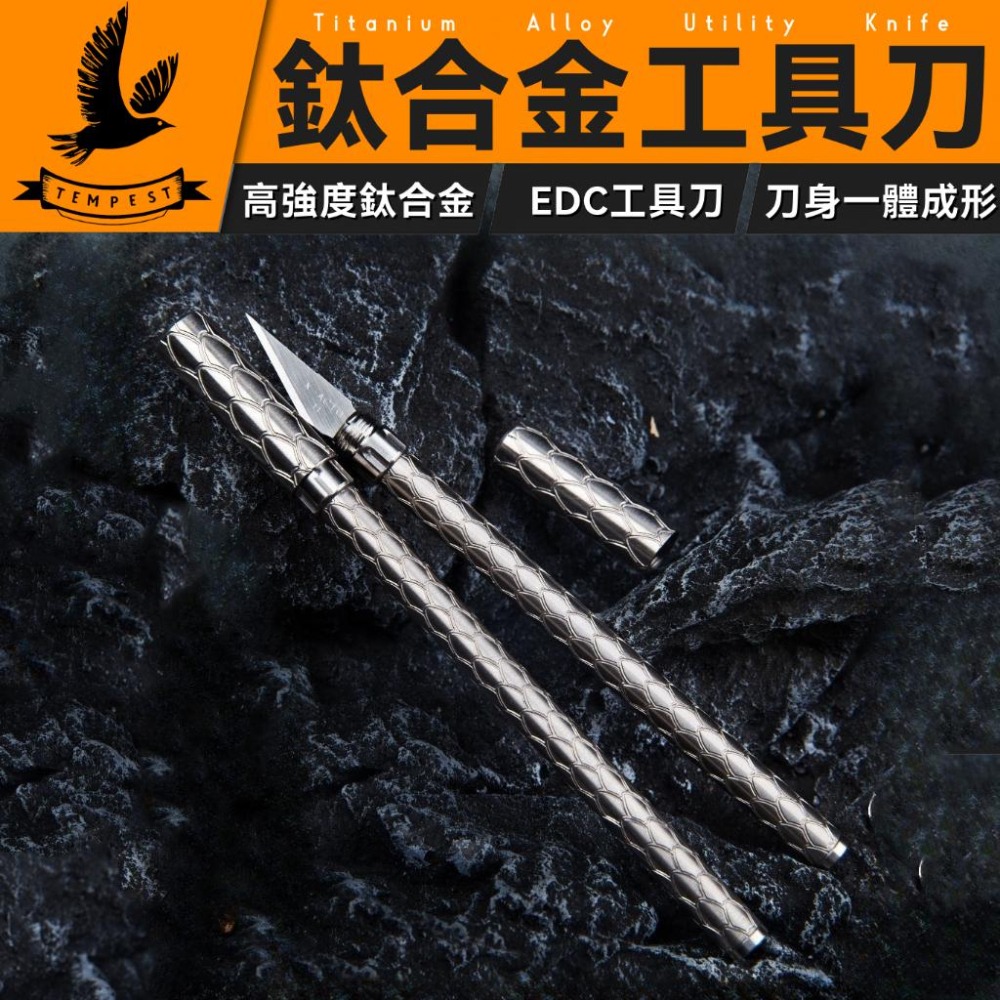 TEMPEST 鈦合金工具刀 14.25cm 鈦合金美工刀 EDC工具刀 戶外工具刀 鈦合金開箱刀 多功能工具刀-細節圖2