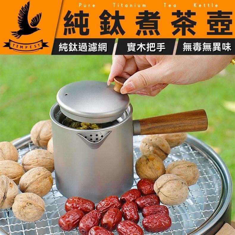 TEMPEST 純鈦煮茶壺 580ml 純鈦茶壺 純鈦泡茶壺 純鈦燒水壺 純鈦功夫茶壺 純鈦手沖壺 純鈦熱水壺-細節圖2