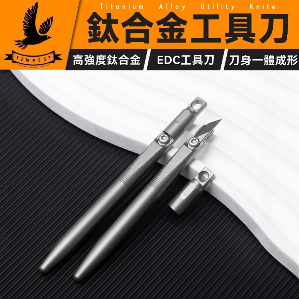 TEMPEST 鈦合金工具刀 0.6x8.2cm 鈦合金美工刀 多功能工具刀 EDC工具刀 鈦合金開箱刀 戶外工具刀-細節圖2