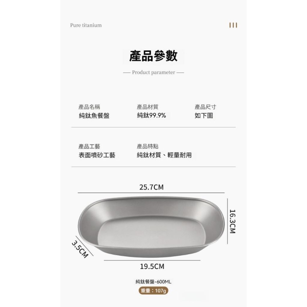 TEMPEST 純鈦魚餐盤 25.7x16.3cm 純鈦盤子 純鈦餐盤 純鈦圓形餐盤 純鈦露營餐盤 純鈦野餐餐盤 鈦餐盤-細節圖8