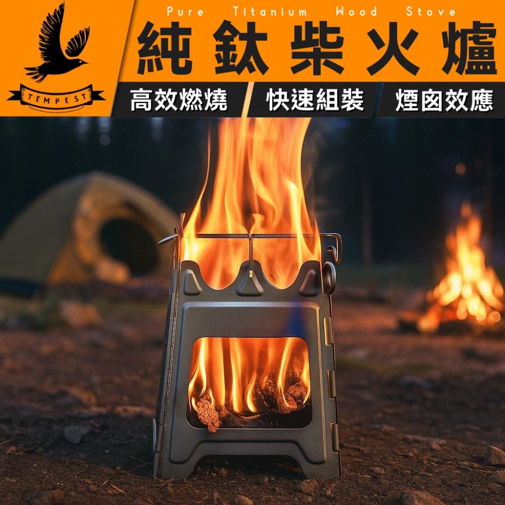TEMPEST 純鈦柴火爐 12.5x16x9.8cm 純鈦登山柴火爐 純鈦戶外柴火爐 純鈦野營柴火爐 純鈦輕量柴火爐-細節圖2