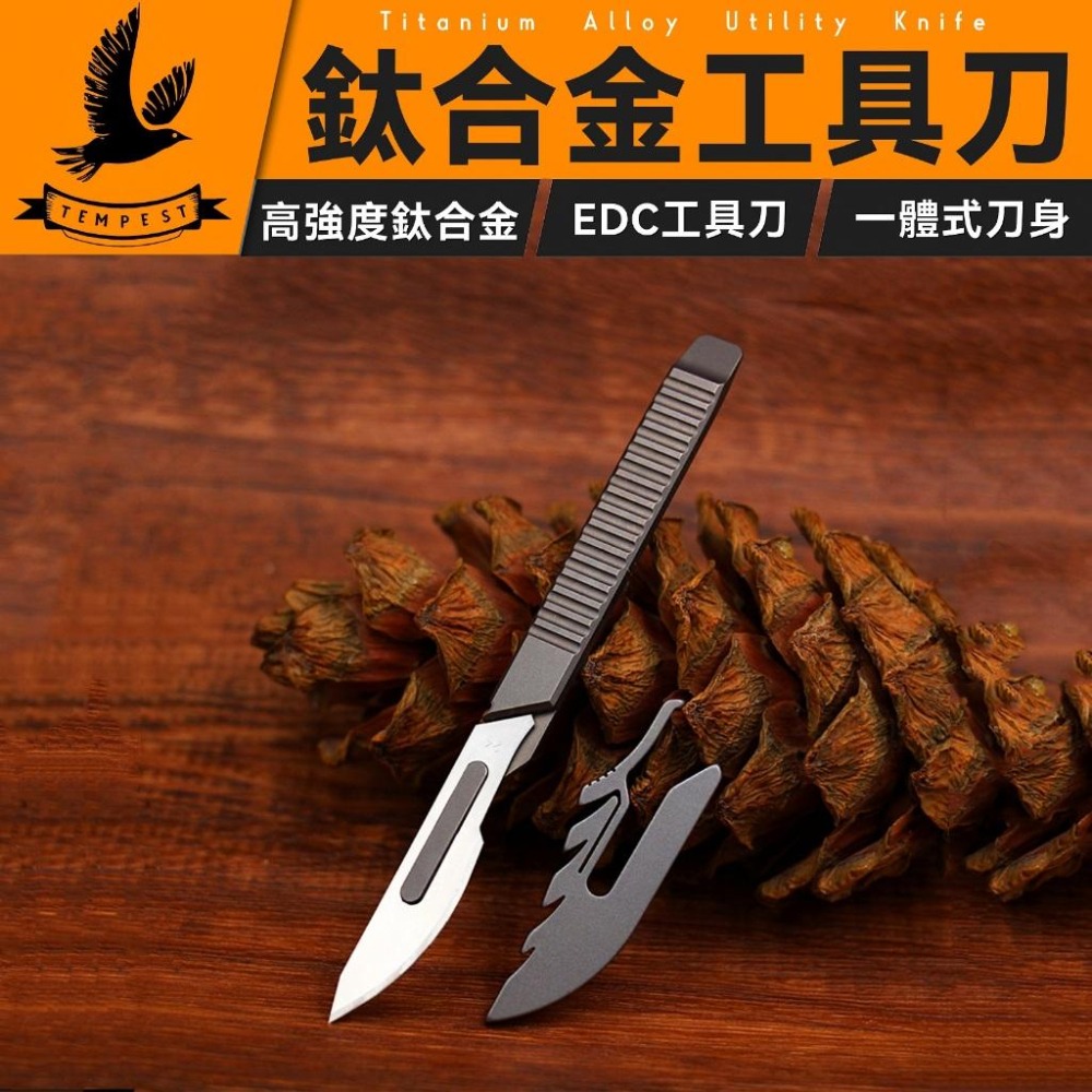 TEMPEST 鈦合金工具刀 12.6cm 鈦合金美工刀 EDC工具刀 戶外工具刀 鈦合金開箱刀 多功能工具刀-細節圖2