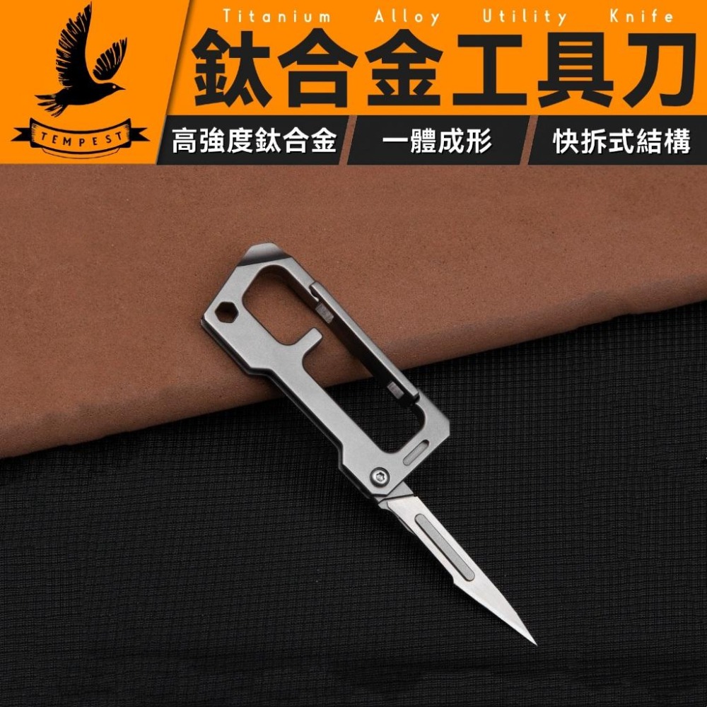 TEMPEST 鈦合金工具刀 6x2.5cm 鈦合金美工刀 多功能工具刀 EDC工具刀 鈦合金開箱刀 戶外工具刀 鈦合金-細節圖2