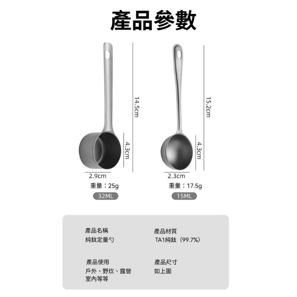 TEMPEST 純鈦計量勺 15~32ml 純鈦量勺 鈦合金量勺 鈦金屬量勺 純鈦咖啡量勺 輕量量勺 無毒量勺 抗菌量勺-細節圖9