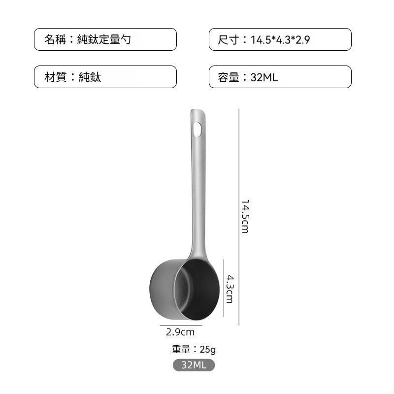 TEMPEST 純鈦計量勺 15~32ml 純鈦量勺 鈦合金量勺 鈦金屬量勺 純鈦咖啡量勺 輕量量勺 無毒量勺 抗菌量勺-規格圖9