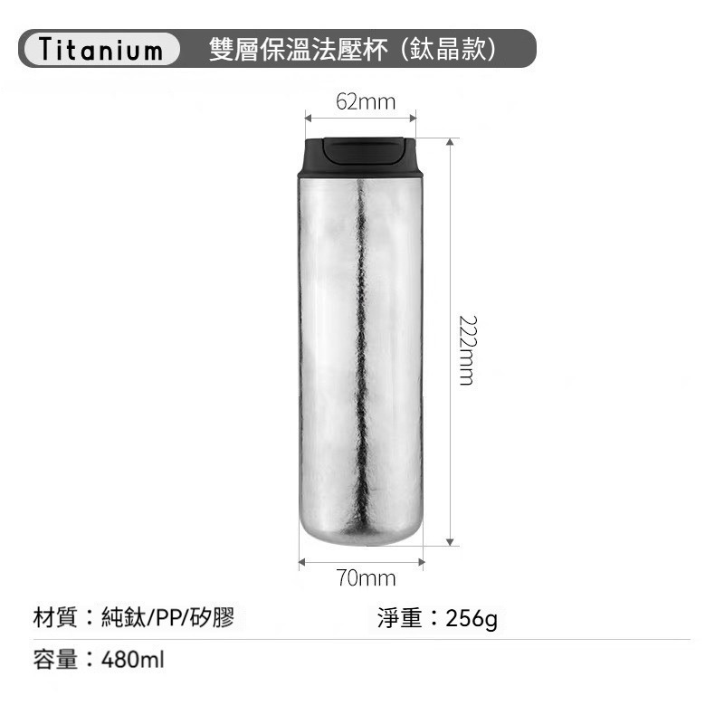 【480ML】鈦晶款
