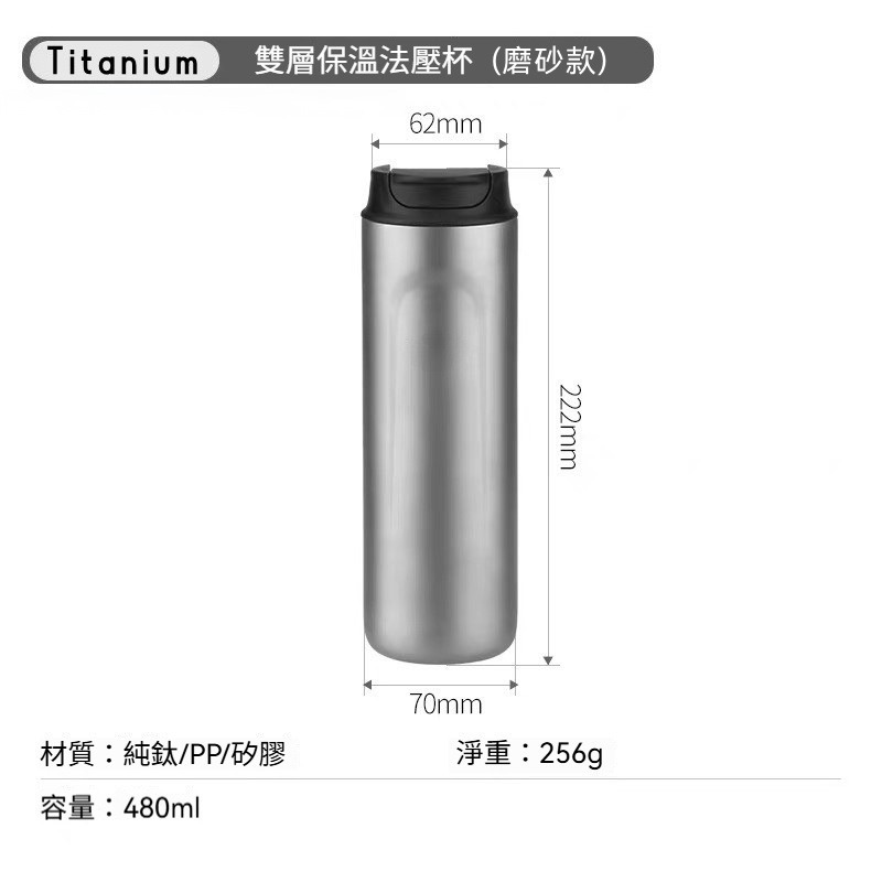 TEMPEST 純鈦法壓杯 480ml 純鈦法壓壺 純鈦咖啡壺 純鈦手沖咖啡壺 純鈦濾壓壺 純鈦咖啡濾壓壺 純鈦法式壺-規格圖9