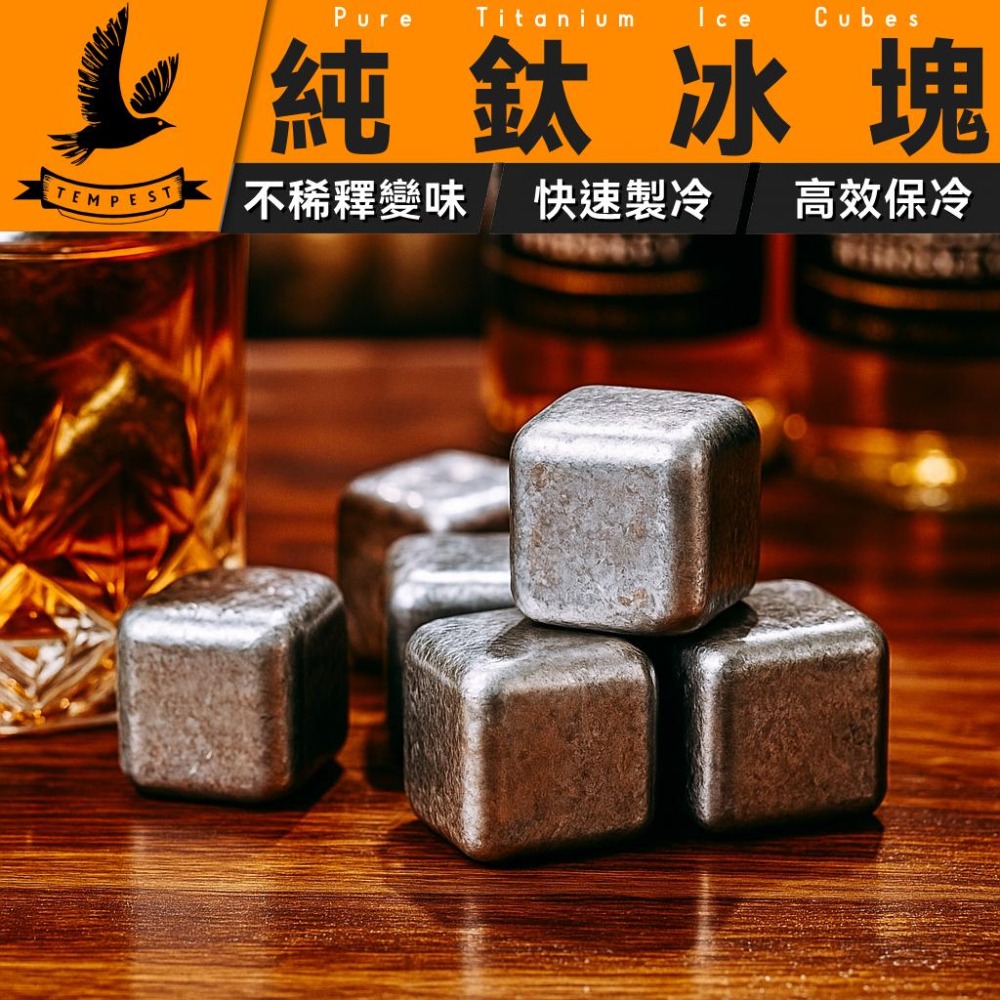TEMPEST 純鈦冰塊 2.6x2.4cm 鈦合金冰塊 鈦金屬冰塊 純鈦冰石 鈦製冰塊 無毒冰塊 保冷冰塊-細節圖2