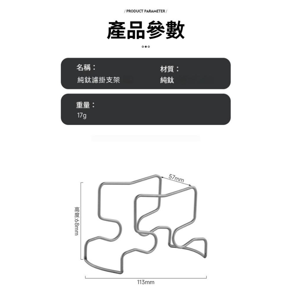 TEMPEST 純鈦濾掛支架 11.3x5.7x6.8cm 純鈦咖啡濾掛架 純鈦手沖咖啡架 純鈦咖啡濾掛器 純鈦掛耳咖-細節圖9