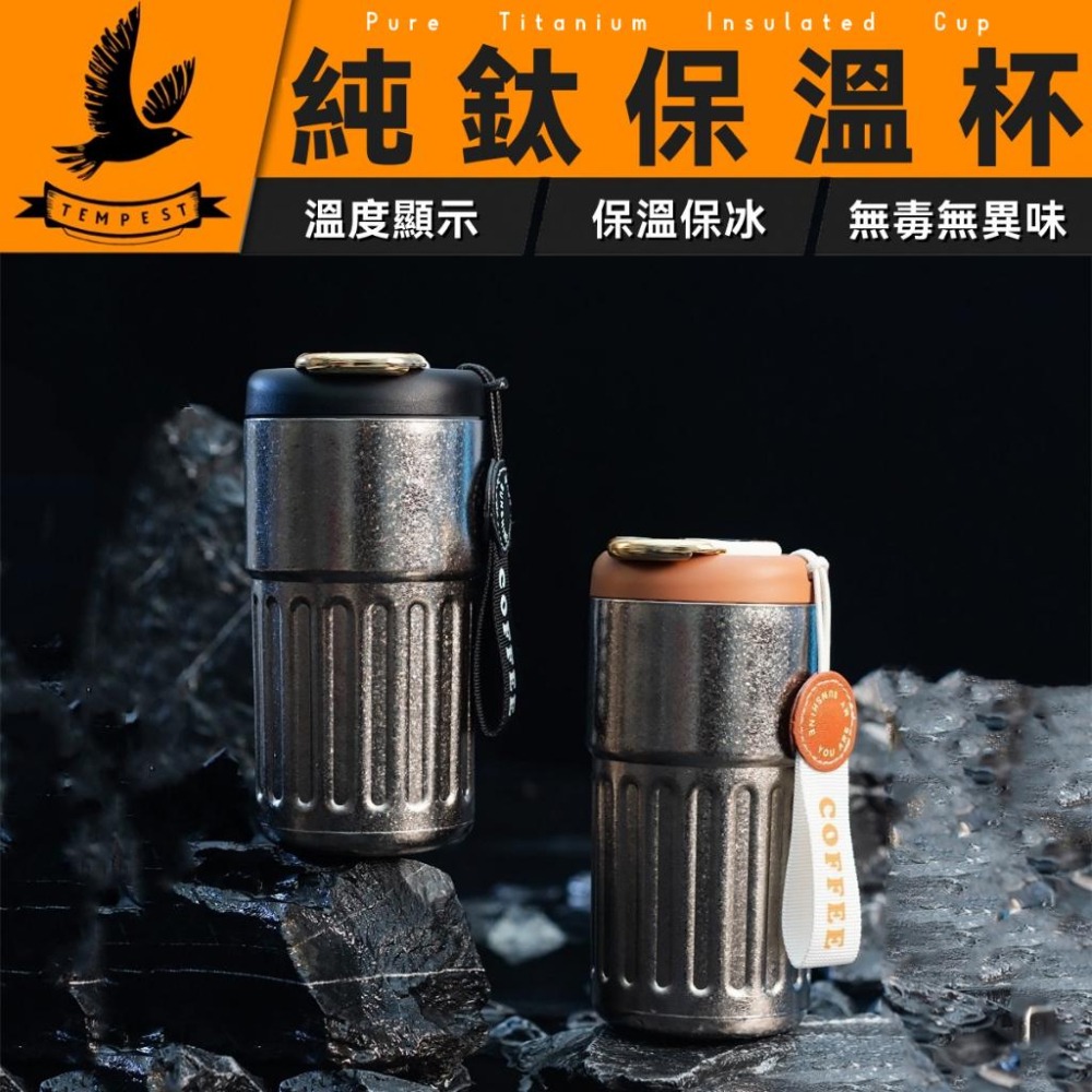 TEMPEST 純鈦保溫杯 410ml 純鈦保溫咖啡杯 純鈦咖啡杯 純鈦雙層咖啡杯 純鈦旅行咖啡杯 純鈦隨行咖啡杯-細節圖2