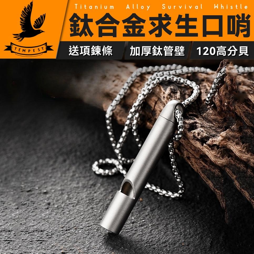 TEMPEST 鈦合金求生口哨 5.3x0.8cm 鈦合金口哨 高頻求生口哨 登山口哨 鈦金屬口哨 緊急口哨 純鈦口哨-細節圖2