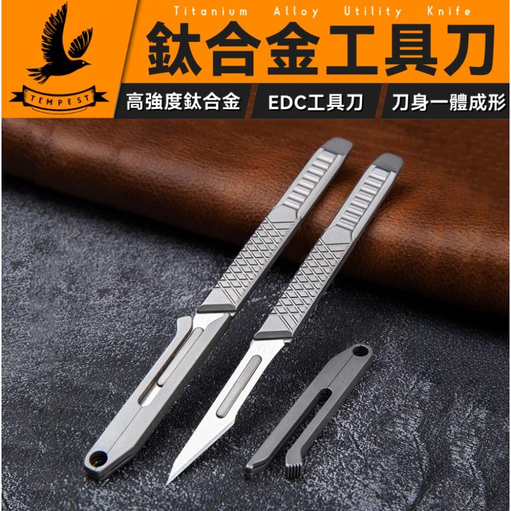 TEMPEST 鈦合金工具刀 11.3x0.8cm 鈦合金美工刀 鈦合金開箱刀 戶外工具刀 多功能工具刀 EDC工具刀-細節圖2