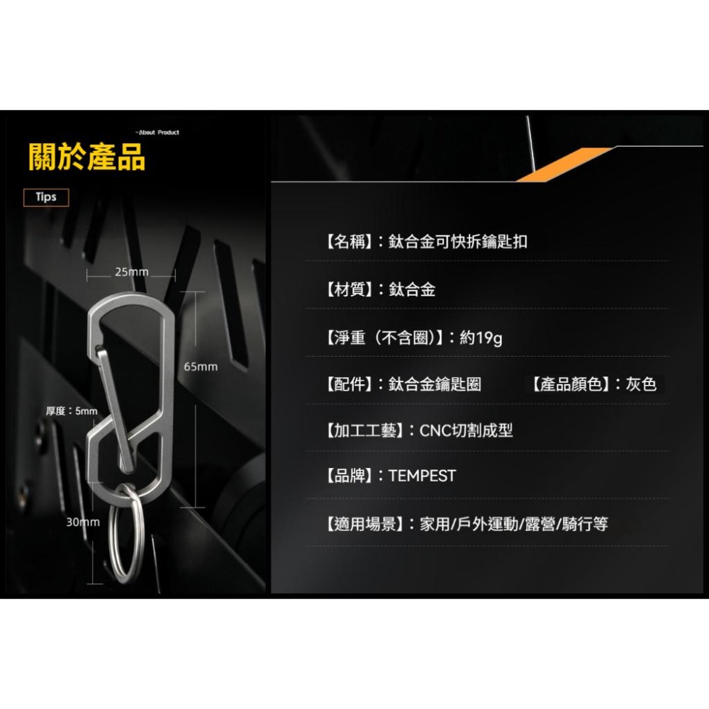 TEMPEST 鈦合金鑰匙圈 6.5x2.5x3cm 鈦合金汽車鑰匙圈 鈦合金鑰匙環 鈦合金掛扣 鈦合金掛圈 快拆設計-細節圖9