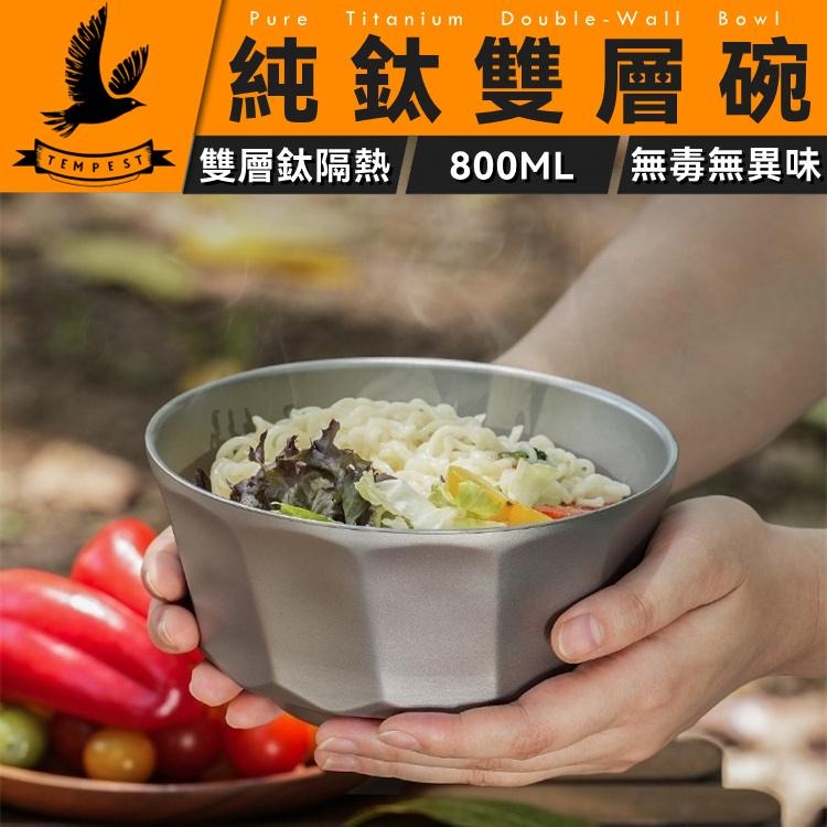 TEMPEST 純鈦雙層碗 500~800ml 純鈦碗 純鈦大碗公 純鈦隔熱碗 純鈦露營碗 純鈦湯碗 純鈦戶外碗 鈦碗-細節圖2