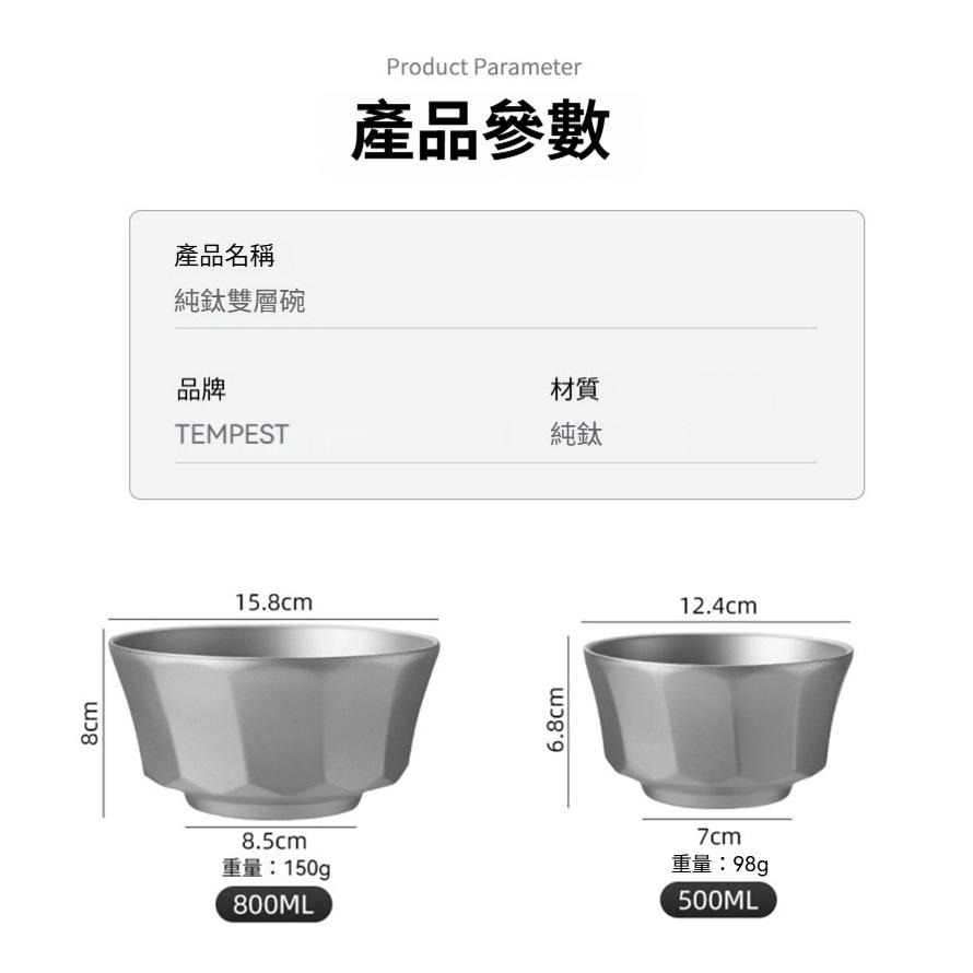 TEMPEST 純鈦雙層碗 500~800ml 純鈦碗 純鈦大碗公 純鈦隔熱碗 純鈦露營碗 純鈦湯碗 純鈦戶外碗 鈦碗-細節圖9
